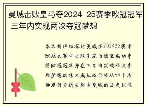 曼城击败皇马夺2024-25赛季欧冠冠军 三年内实现两次夺冠梦想