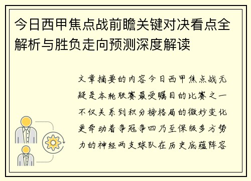 今日西甲焦点战前瞻关键对决看点全解析与胜负走向预测深度解读