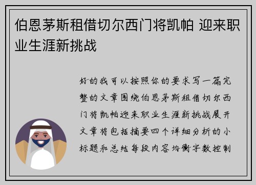 伯恩茅斯租借切尔西门将凯帕 迎来职业生涯新挑战